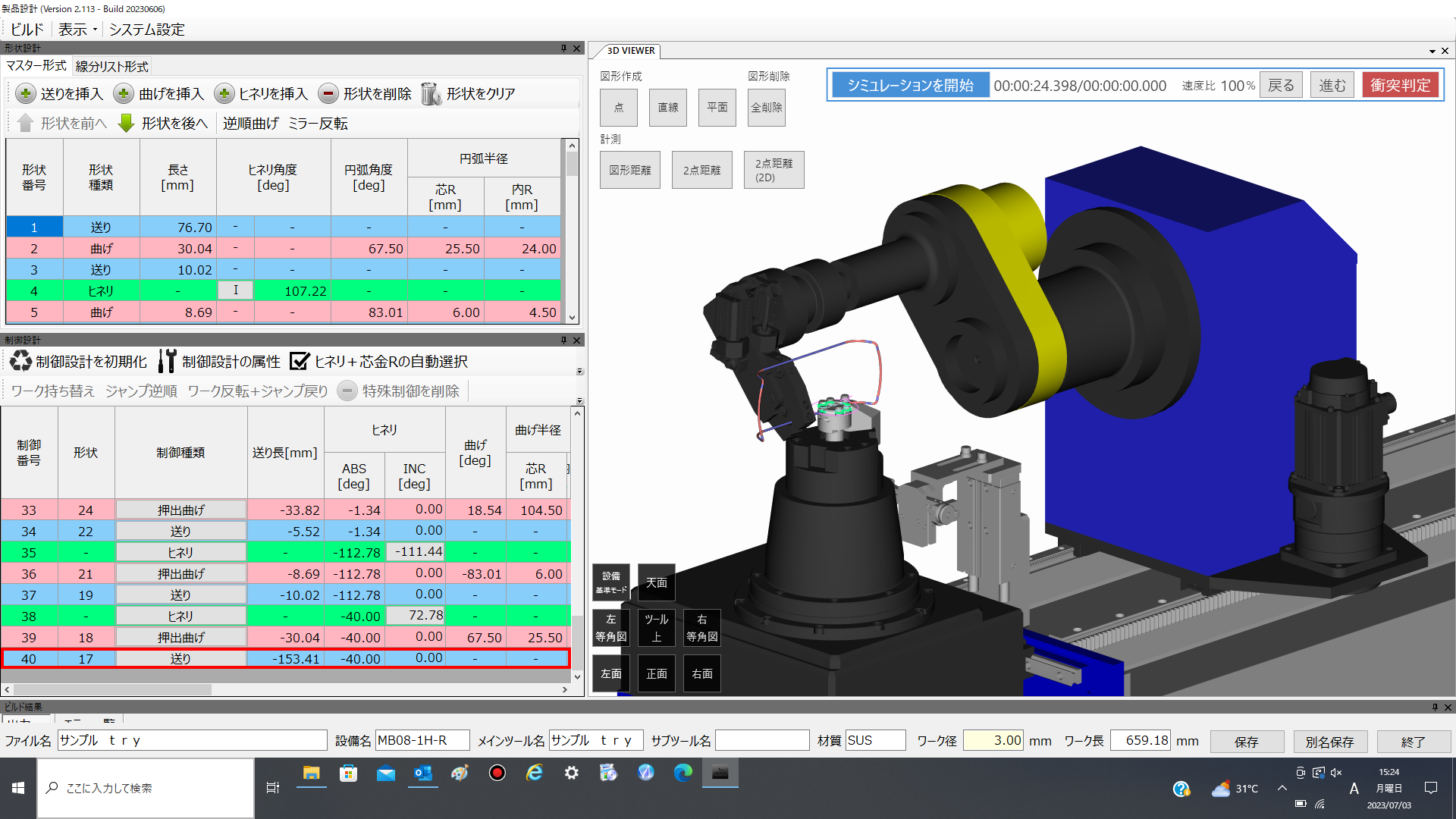 3Dベンダー加工プログラム作成・干渉シミュレーションソフト｜プログラムジェネレーター
